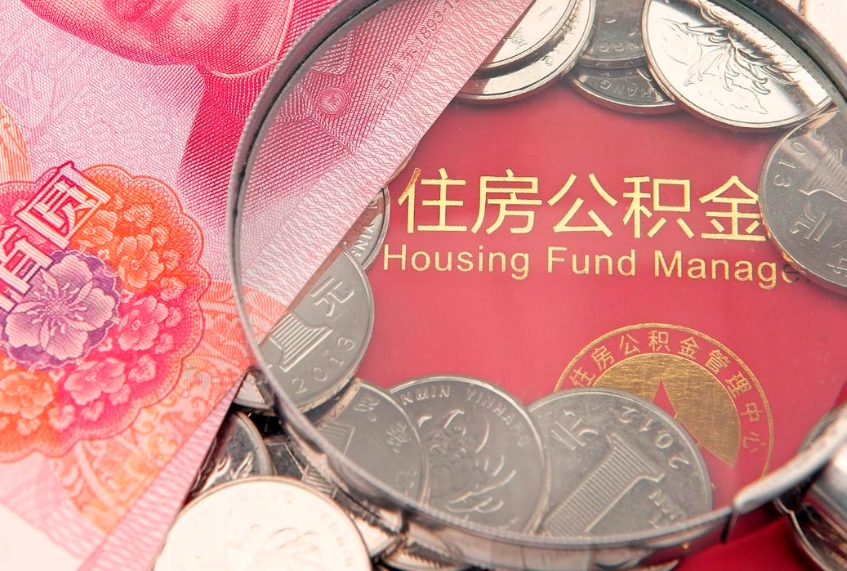 承德公积金提取流程详细步骤（怎么提取市公积金）